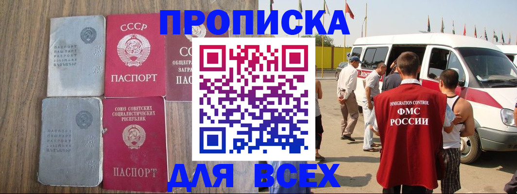 прописка паспорт в Твери